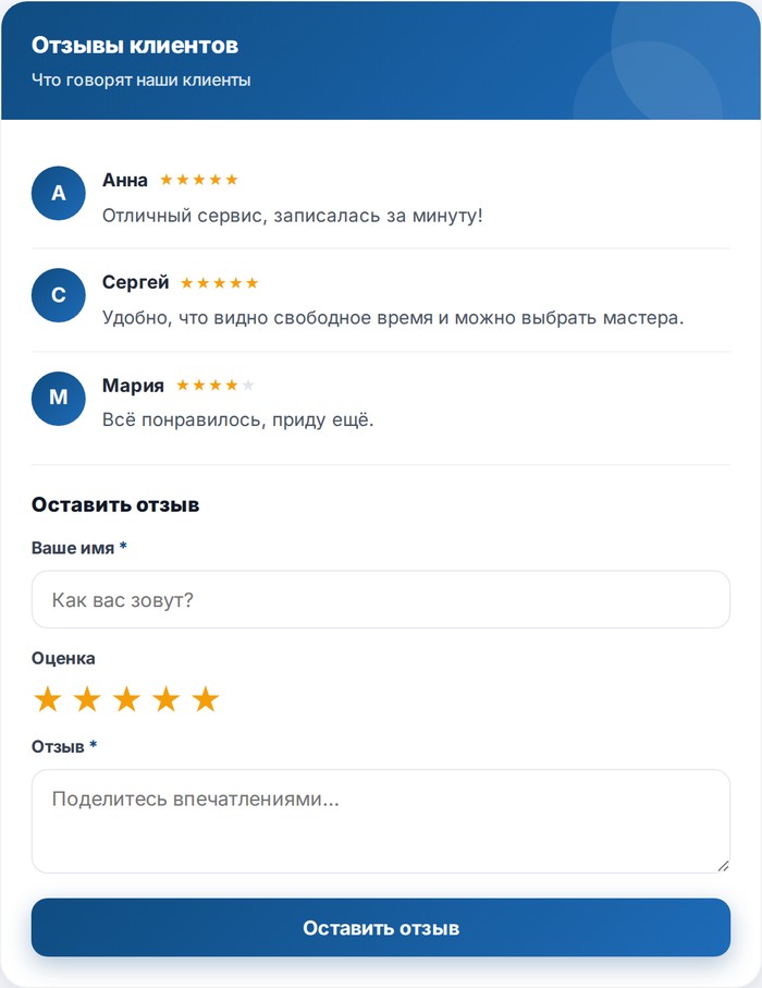 Отзывы с модерацией