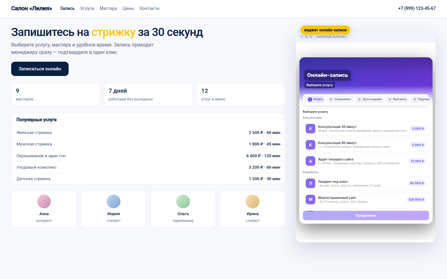 Виджет онлайн-записи на сайте: услуги, сотрудник, дата и время